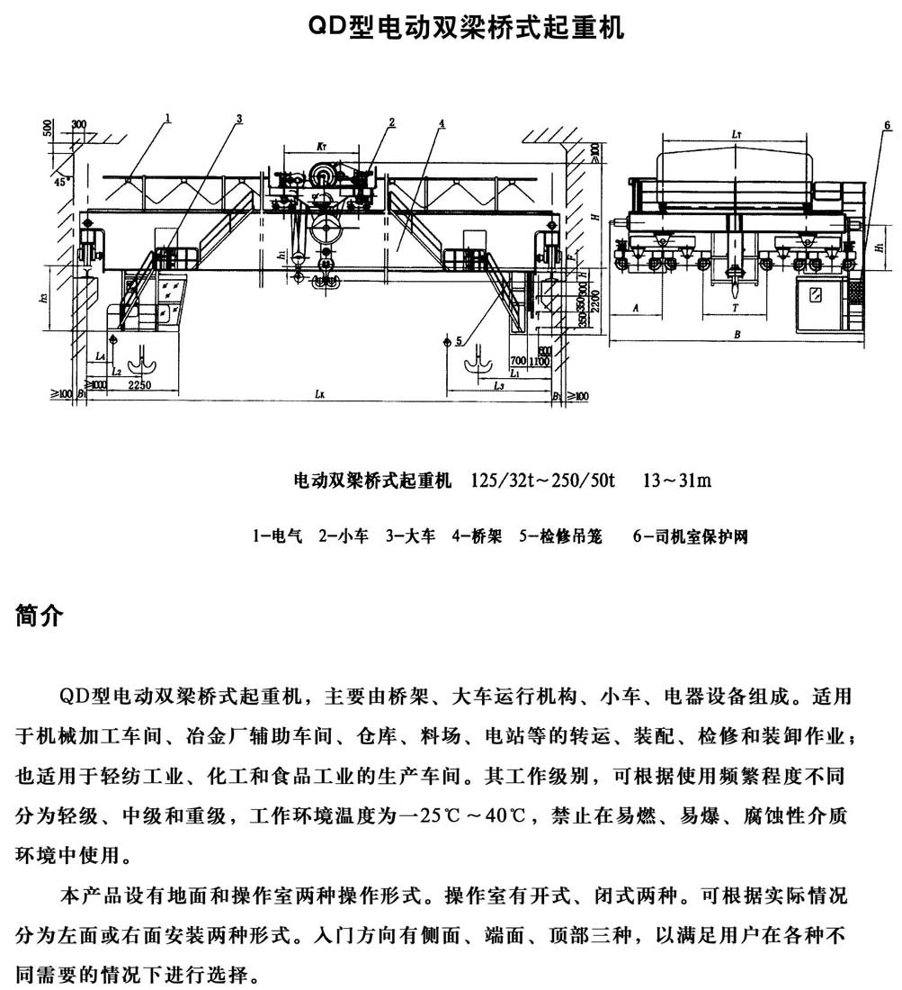 QD型通用桥式起重机