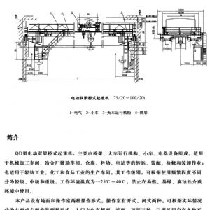 QD型通用桥式起重机