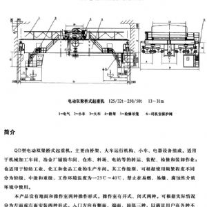 QD型通用桥式起重机